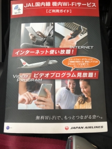 JAL国内線機内Wi-Fiサービス