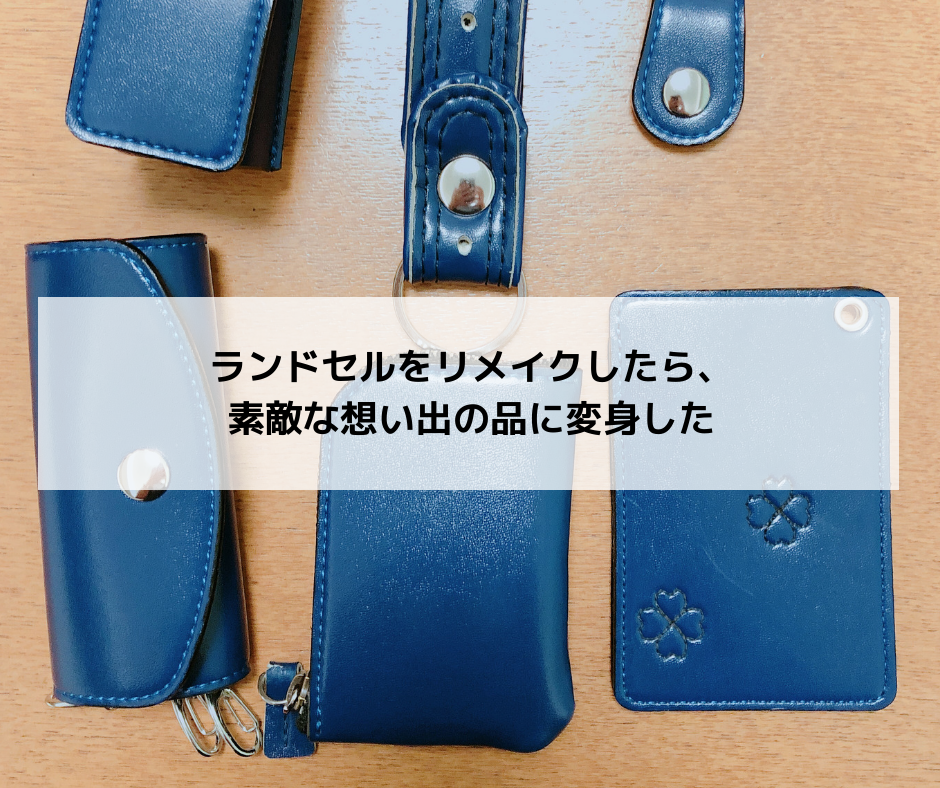 2022年製 新品】 【ゆき さん専用】 ランドセルリメイク 財布(女性用 