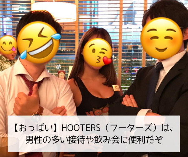 HOOTERS（フーターズ）
