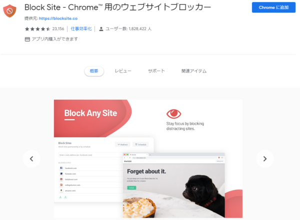 Chrome WEBフィルタリング