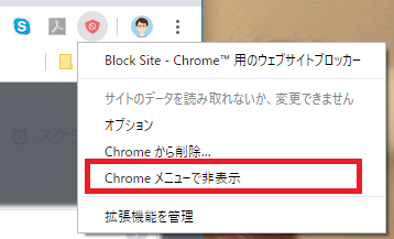 Chromeメニュー非表示