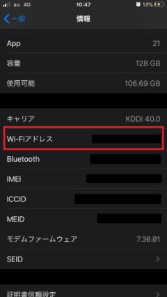 Wi-Fiアドレス