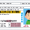 神奈川二俣川運転免許更新