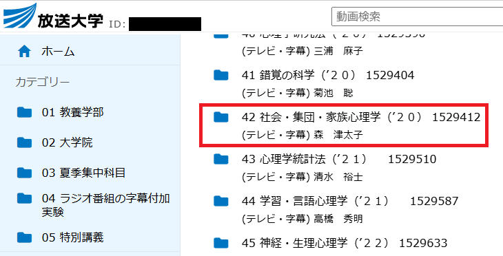 放送大学　社会・集団・家族心理学