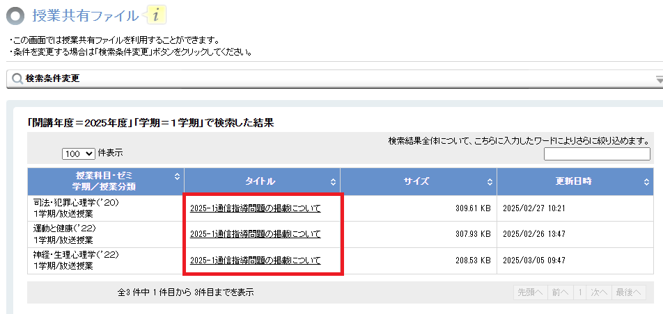 通信指導設問