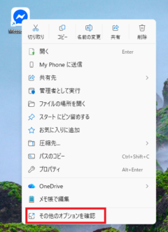 Messangerをタスクバーに登録