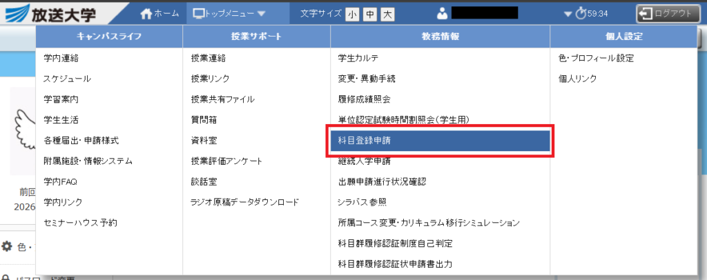 放送大学学費支払いバーコード1