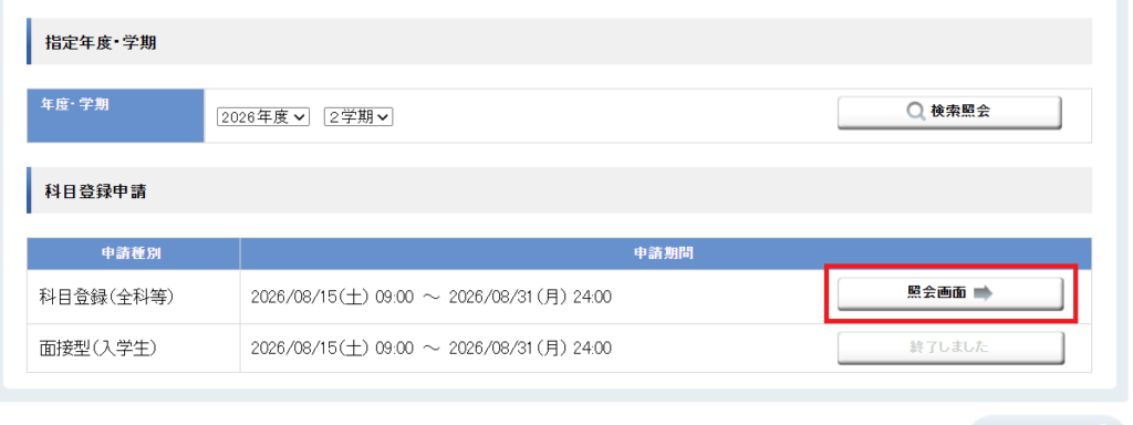 放送大学学費支払いバーコード2