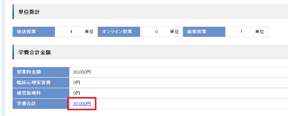 放送大学学費支払いバーコード3
